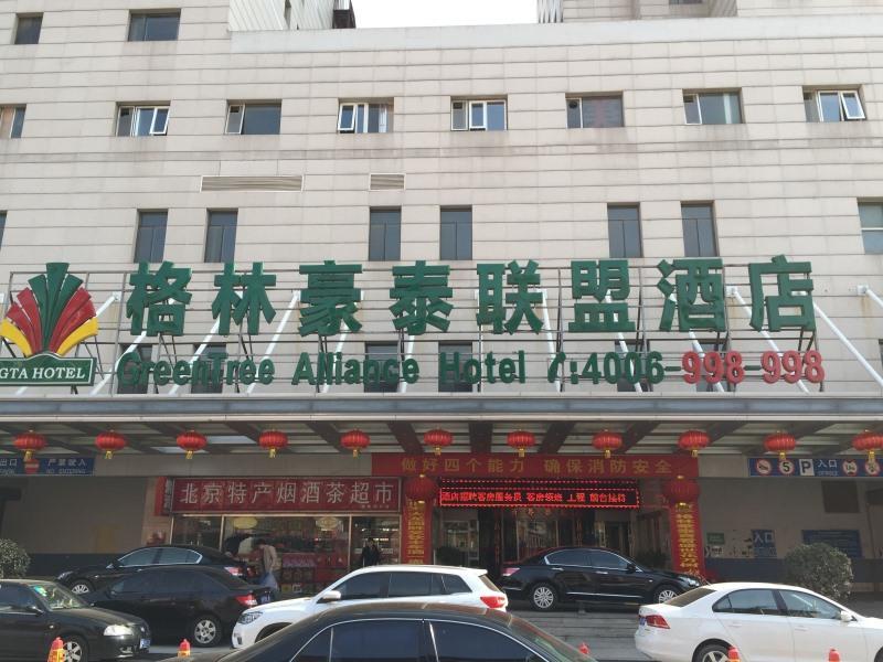 Greentree Alliance Beijing West Railway Station Zhanqian North Square Hotel Экстерьер фото
